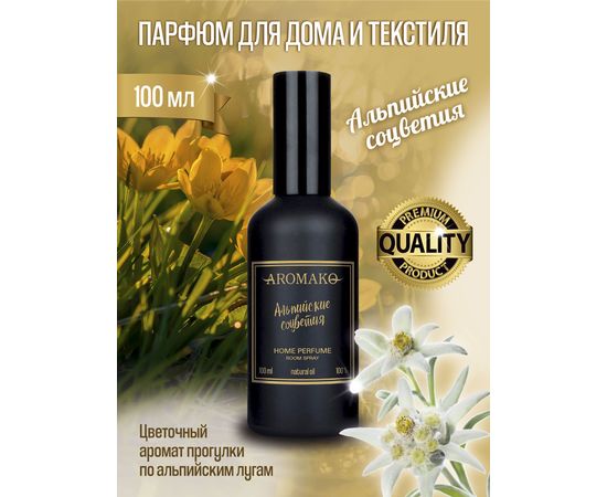 Ароматический парфюм для дома и текстиля Aromako Альпийские соцветия 100 мл