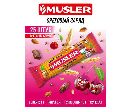 Батончик мюсли "Вишня, миндаль с шоколадом" MUSLER 30г (25шт)